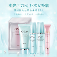 欧诗漫OSM珍珠水氧润肤补水补氧护肤套装 补水嫩肤 淡化黑眼圈 瞬时补水 持久锁水面部护肤套装