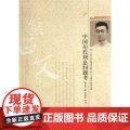 中国历代利息问题考/北京大学经济学院系100周年纪念文库