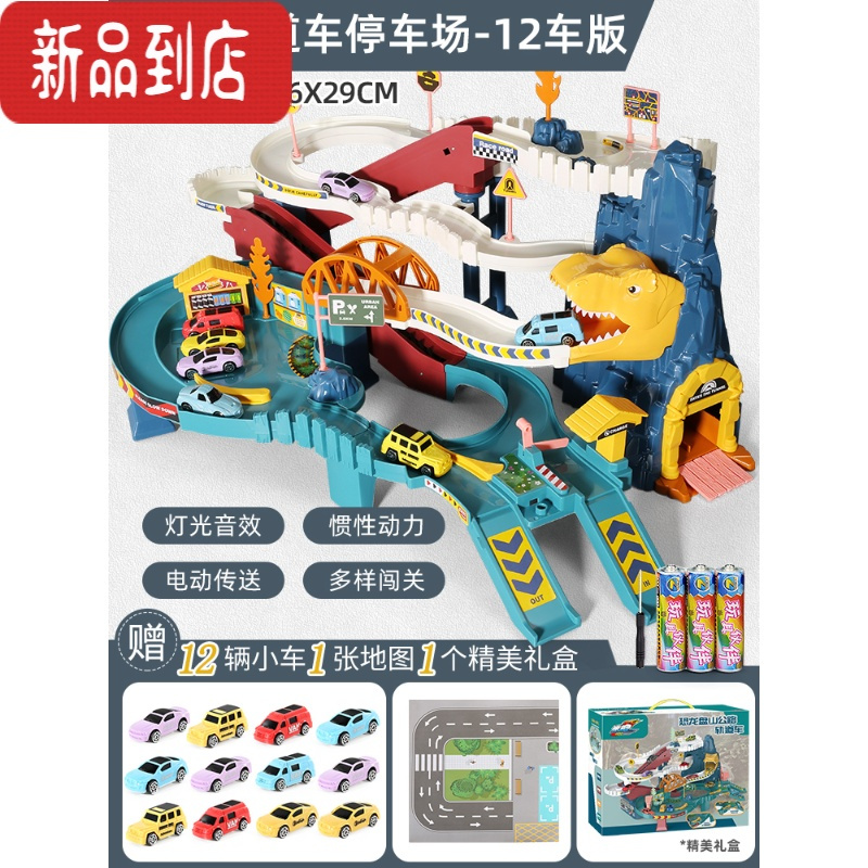 真智力恐龙盘山公路轨道汽车闯关大冒险停车场儿童玩具男孩赛车益智3岁4 恐龙轨道停车场[礼盒装/送12车+地图] 升级-充