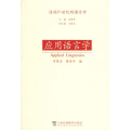 应用语言学/迈向21世纪语言学丛书