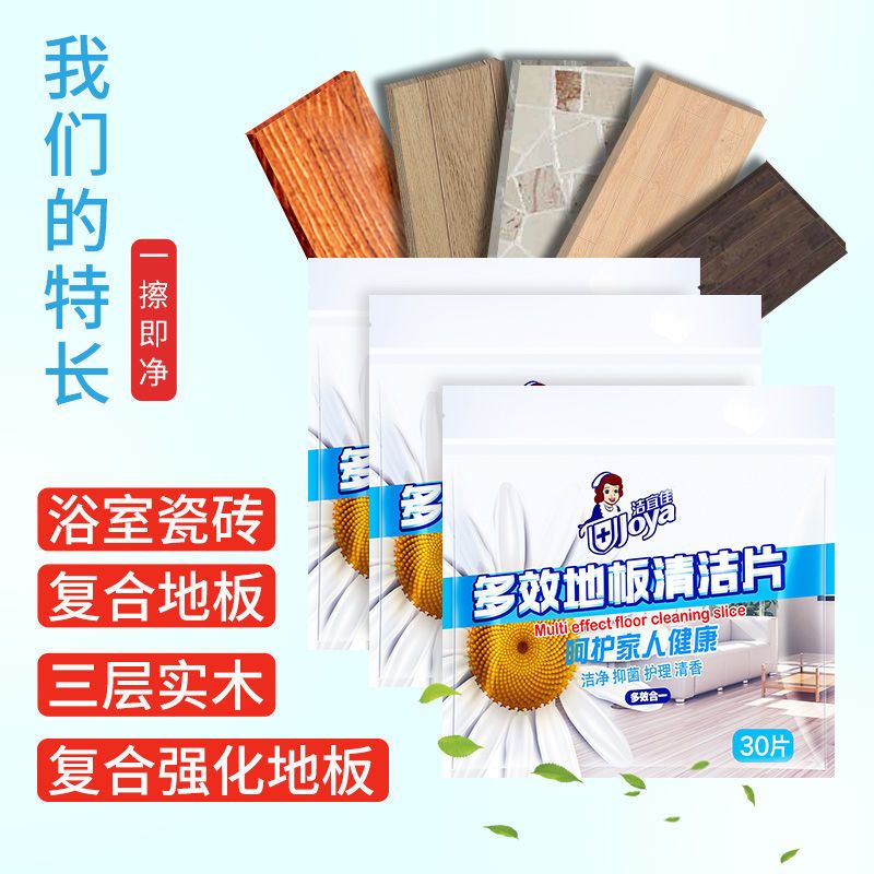 洁宜佳瓷砖地板清洁片多效拖地液防滑剂家用香型清新地砖清洁神器 羽绒服干洗剂150ml