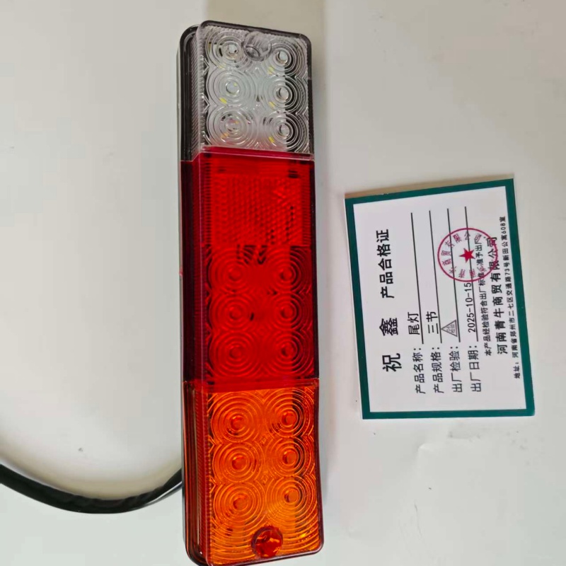 祝鑫 尾灯 三节 个高清大图