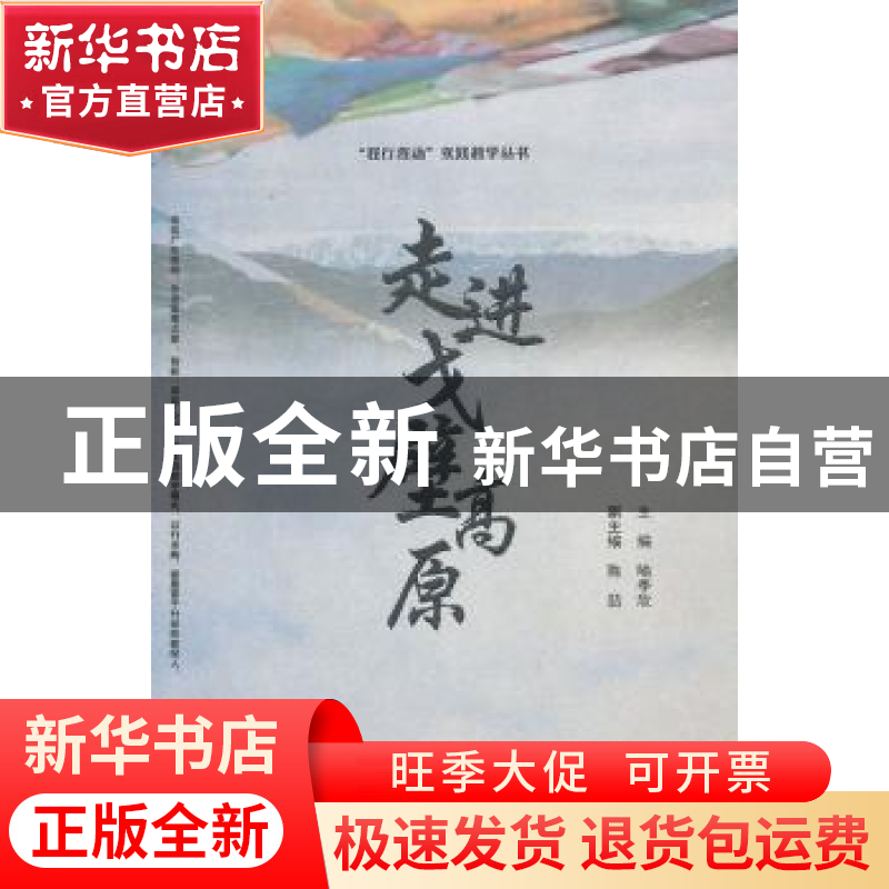 正版 走进戈壁高原 喻季欣主编 暨南大学出版社 9787566805294 书高清大图