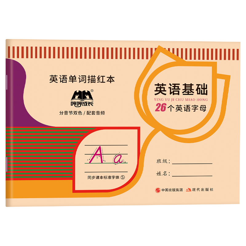 [外研三起]三年级上册 [正版]人教版英文字母A5手写体练字帖26个字母书写练习描红本幼小衔接幼儿园小学生PEP人教三年高清大图