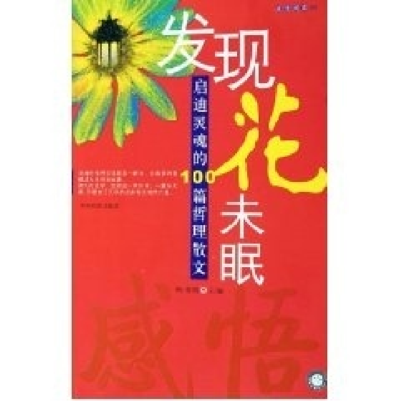 正版新书]发现花未眠陈书凯9787801107152高清大图