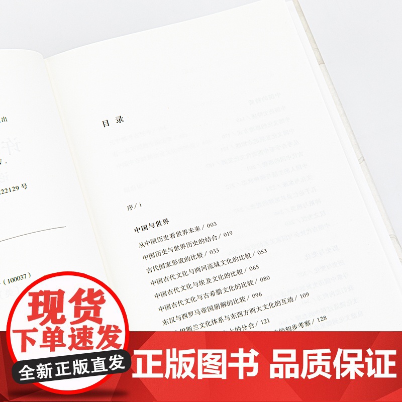 许倬云观世变 2024版 论中国文化的特质 五十年治史形成的史学观 探寻中国文化基因 许倬云著 万古江河 理想国正版高清大图