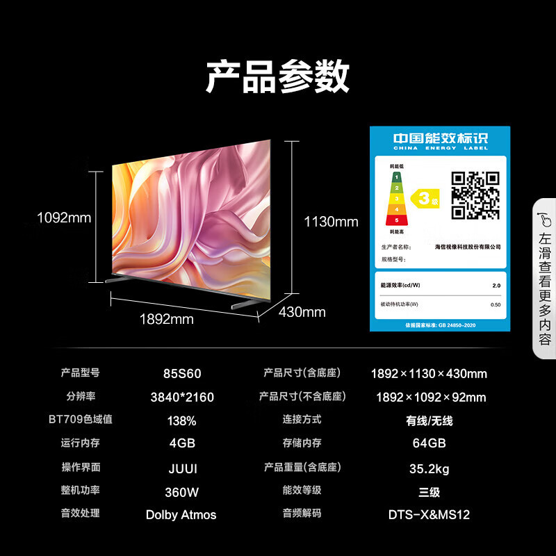 [官方自营]海信 85英寸多分区控光 4K 144Hz 2.1声道 4K清全面屏 智能液晶平板电视机85s60