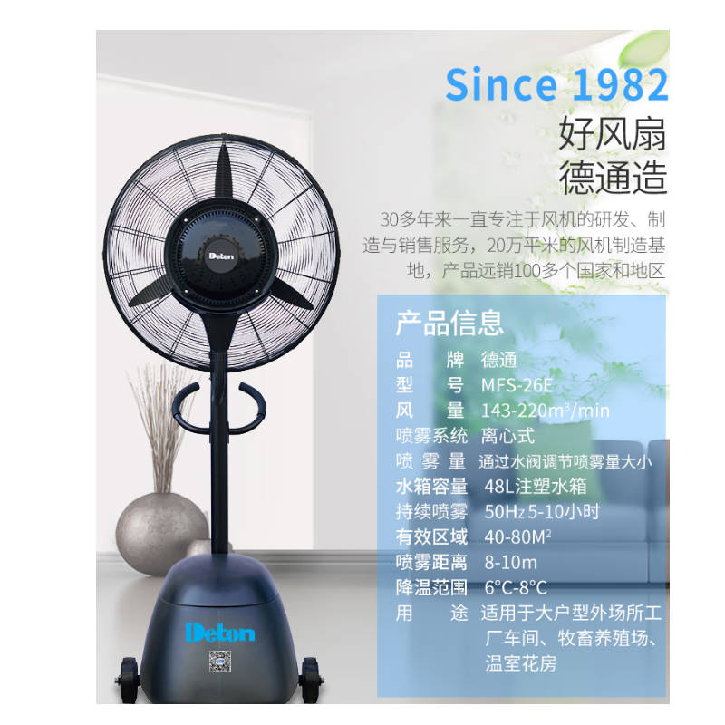德通工业喷雾风扇雾化降温加湿风扇户外落地摇头喷雾扇MFS-26E高清大图
