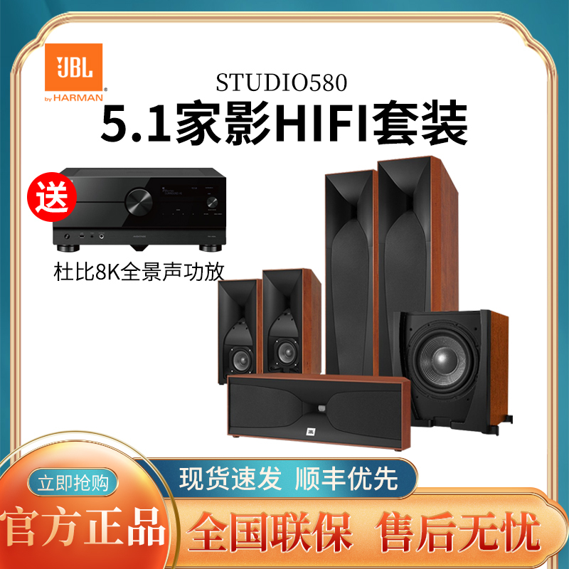 JBL STUDIO580BK 音响 音箱 5.1 家庭影院 电视音响 落地影院 组合音响 客厅影院 音响套装红色