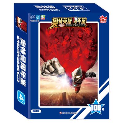 [M]奥特曼55周年纪念(基础版)/奥特英雄周年鉴-9787572805691