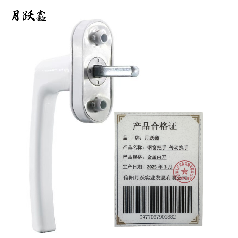 月跃鑫 钢窗把手 传动执手 金属内开 个高清大图