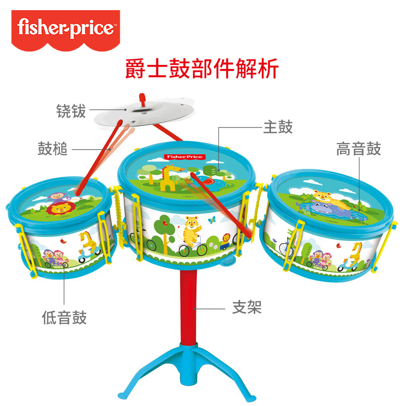 费雪新品爵士鼓架子鼓儿童鼓乐器敲打男孩女孩玩具初学者宝宝电子鼓音乐乐器启蒙早教益智玩具蓝色GMFP024高清大图