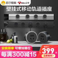轨道插座