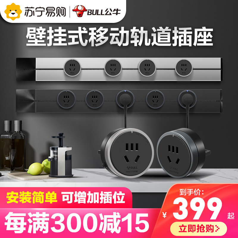轨道插座