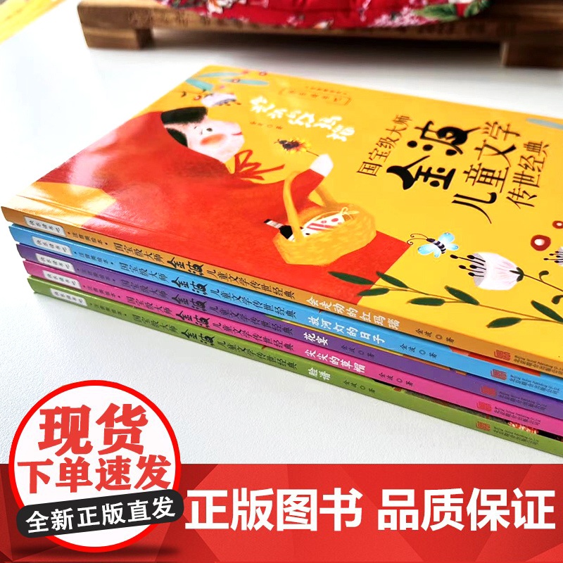 国宝级大师金波儿童文学传世经典(全五册)高清大图