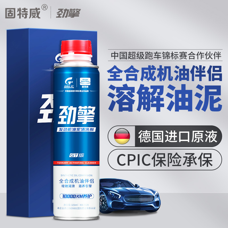 固特威(Korper Besonders)发动机内部清洗剂汽车机油除积碳清理去油泥摩托车免拆卸