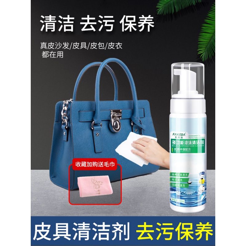 品皮具沙发清洁剂皮革护理液洗真皮包包去污清洗家用保养高清大图