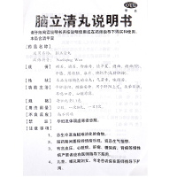 万岁 脑立清丸(水丸) 100丸/瓶