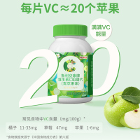 斯利安康维生素c vc咀嚼片儿童成年男士女士维C片补充维生素青苹果味100片