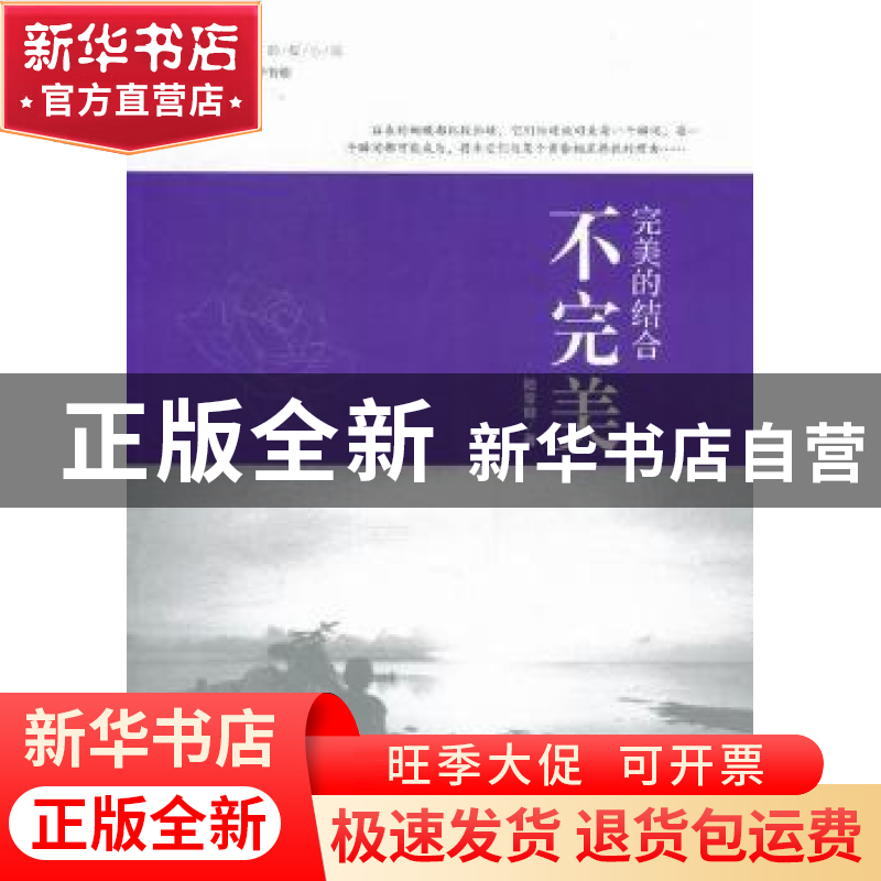 正版 完美的结合不完美 陆章健著 吉林大学出版社 97875601高清大图