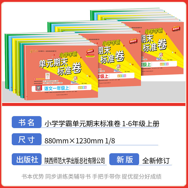数学[人教版] 三年级上 [正版]pass小学学霸单元期末标准卷一二年级三年级四年级五年级六年级上册下册语文数学试卷测试