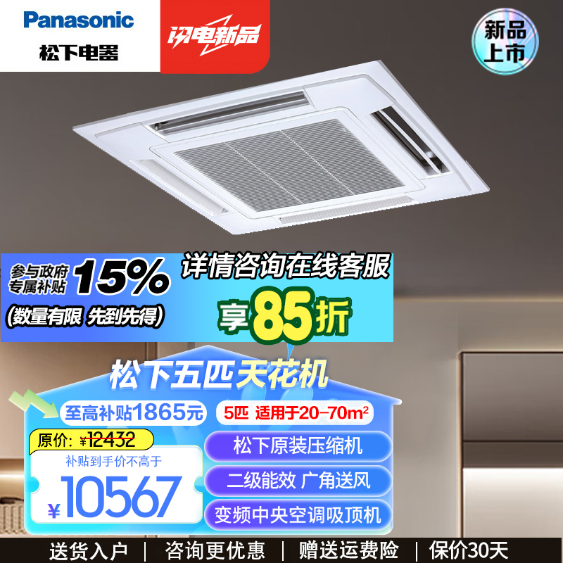 松下(Panasonic)5匹直流变频冷暖二级能效中央空调吸顶空调天井机嵌入式吸顶机天花机带排水泵E45BL05不含安装