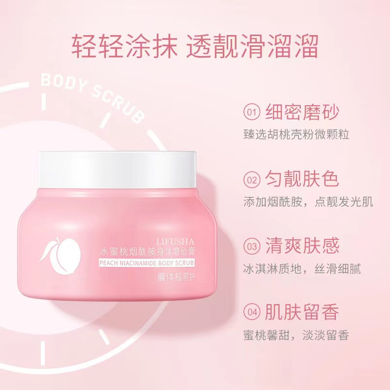 黎芙莎 水蜜桃烟酰胺身体磨砂膏250g乳木果身体磨砂膏全身去角质 滋润保湿补水