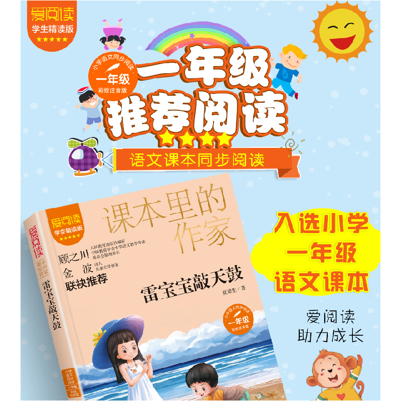 醉染图书课本里的作家-雷宝宝敲天鼓一年级9787570149高清大图
