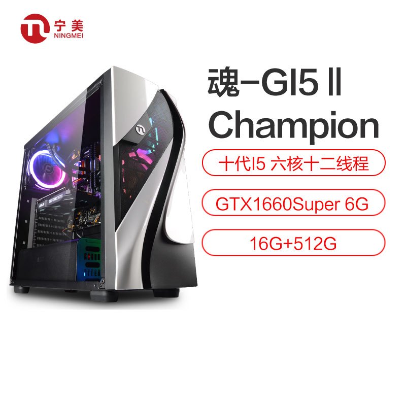 宁美国度(mayn) 魂-GI5Ⅱ战骁二代 吃鸡游戏台式组装电脑DIY主机 (十代i5-10400 16G 512G GTX1660Super 6G)