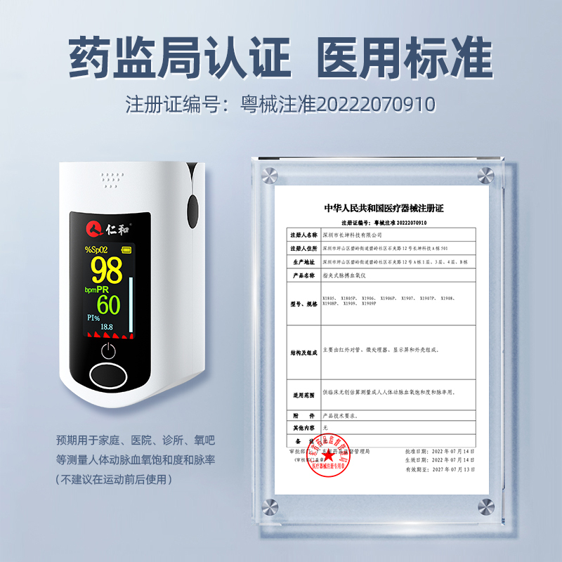仁和血氧仪手指夹式预计2月份发出