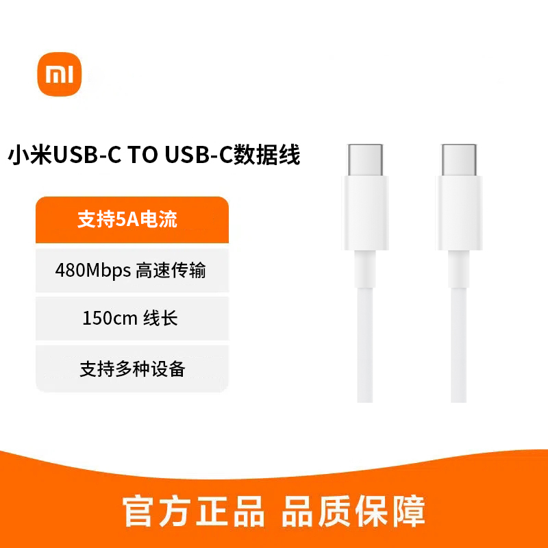 [苏宁官方自营旗舰店]小米原装Type-C数据线 USB-C TO USB-C充电线 适配USB-C接口手机笔记本