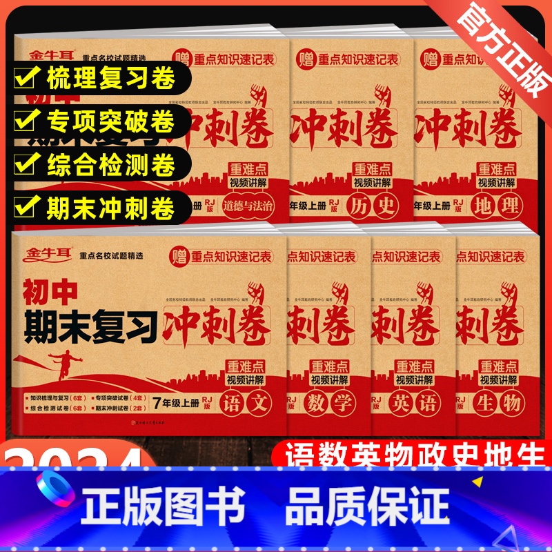 【人教14本】国一试卷全套+同步测试卷 国一下 【正版】国一上册试卷测试卷全套人教版语文数学英语物理政治历史地理生物同步