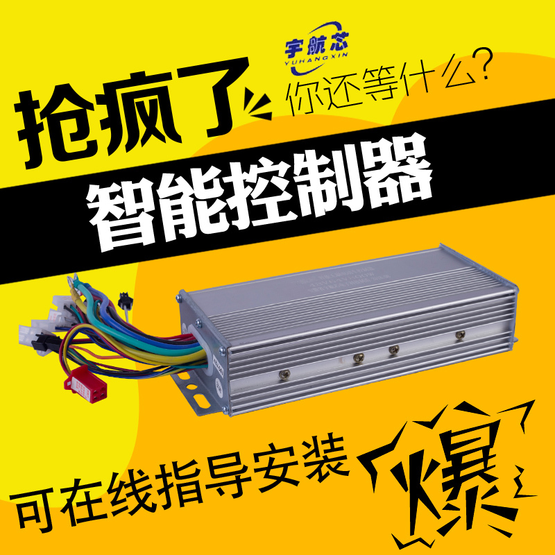 电动电瓶车控制器双模36v48v350w48v60v350w6三轮车智能无刷通用