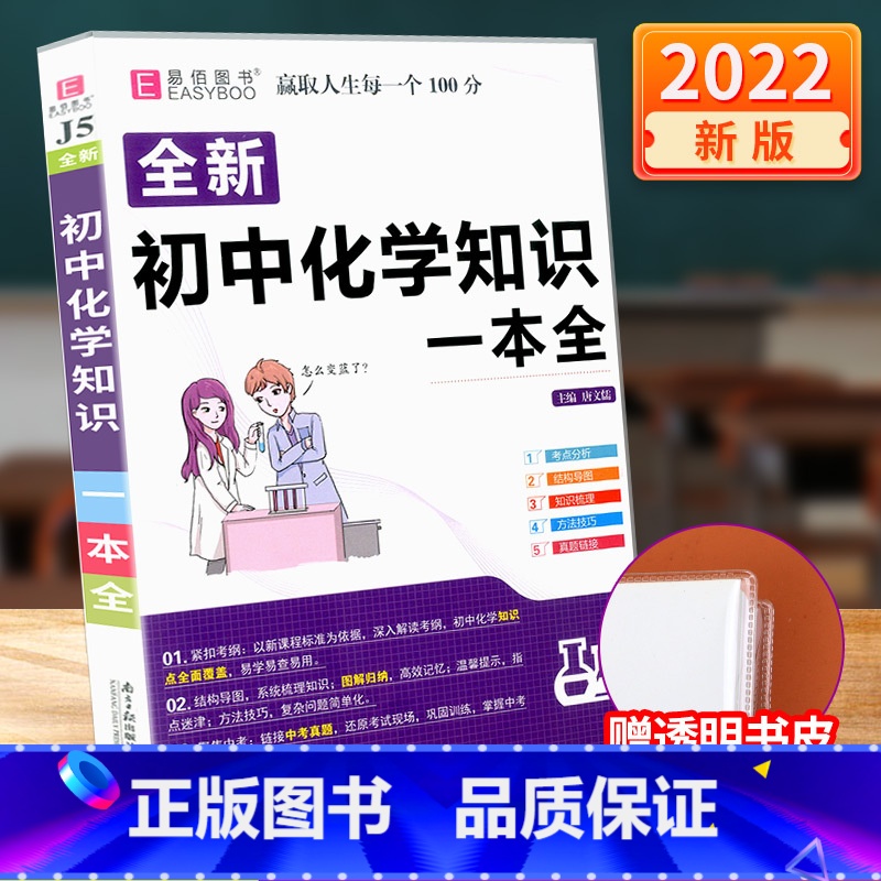 【赠书皮】初中化学知识大全 初中通用 【正版】初中数学知识一本全基础知识大全公式定律手册语文物理化学生物政治历史地理初一