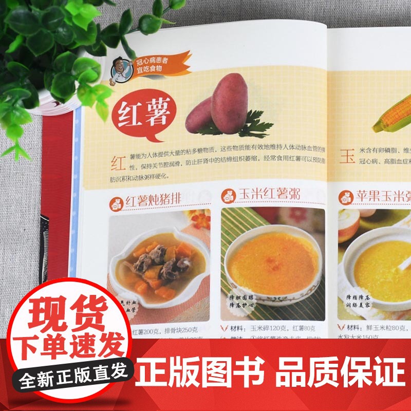 心脏病中医食养方:自愈力饮食法,百病食疗中医养生大全食谱调理四季家庭营养健康保健饮食养生菜谱高清大图