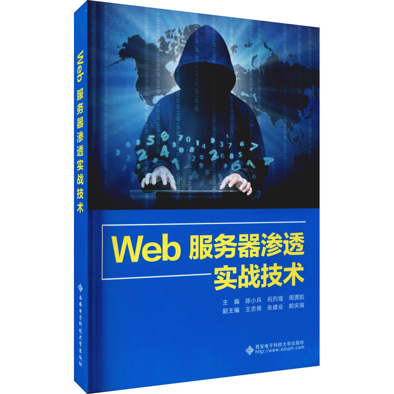 【M】Web服务器渗透实战技术-9787560653778