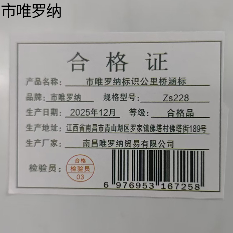 市唯罗纳标识公里桥涵标ZS228根高清大图