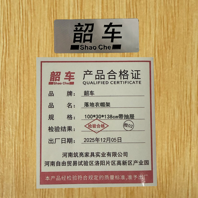 韶车衣帽架高清大图