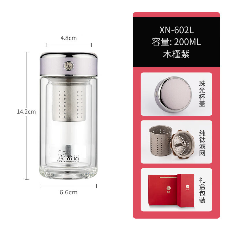 希诺 双层抗菌玻璃杯 泡茶杯 XN-602L木槿紫200ml