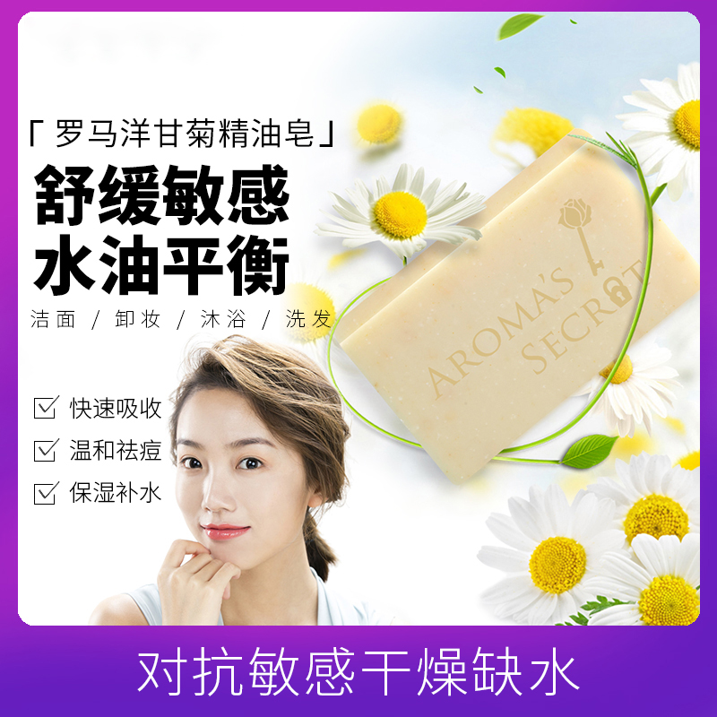 最生活洋甘菊冷制手工皂蓬松去屑止痒控油清爽自然清新Z-8817高清大图
