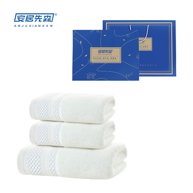 安居先森五星级酒店长绒棉两条毛巾一条浴巾礼盒 一往情深 白(盒)高清大图