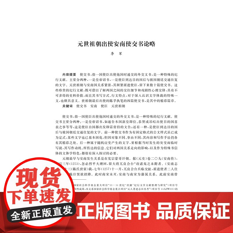 丝路纪行:13-14世纪的中国与世界/张涌泉/邱江宁/责编:宋旭华/浙江大学出版社