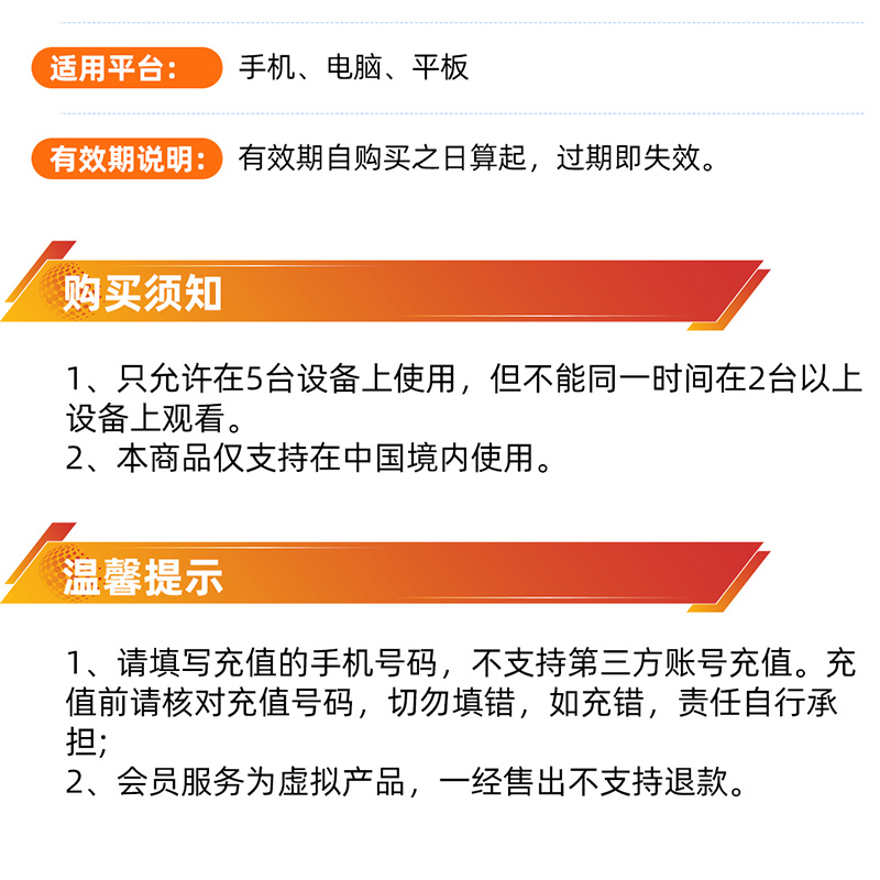 [直充]芒果TV会员月卡高清大图