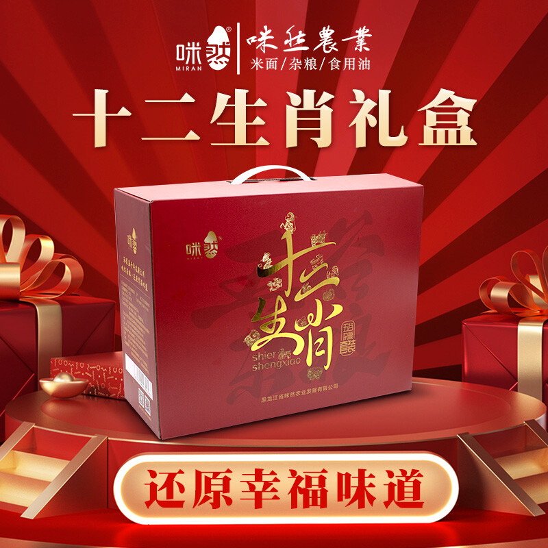 咪然 礼盒十二生肖杂粮礼盒( 红色烫金 )4.8KG