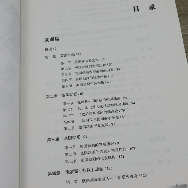 [正版]选元外国动画史 宫承波编 中外百年世界动画电影史动画史发展历程书籍高清大图