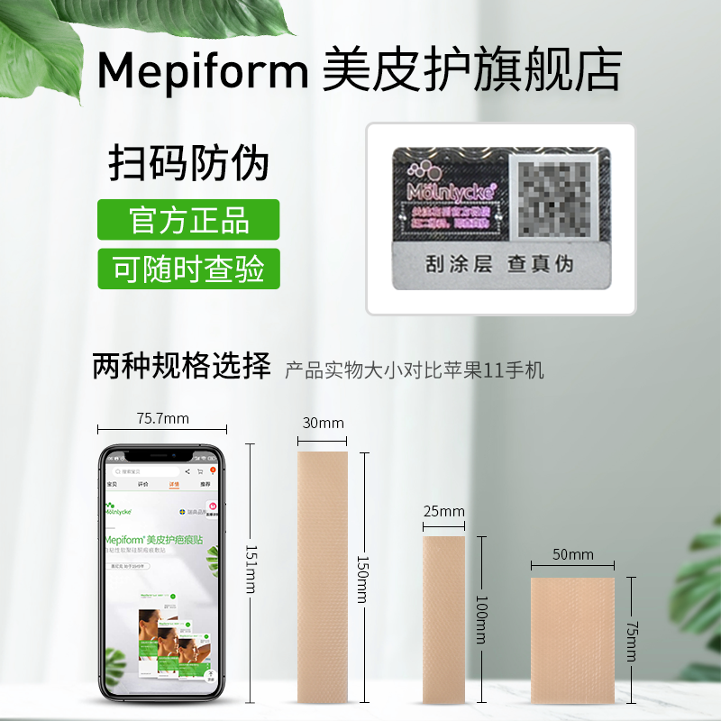 美皮护Mepiform疤痕贴增生去疤贴双眼皮疤护理甲状腺剖腹产祛疤膏医用硅酮凝胶高清大图