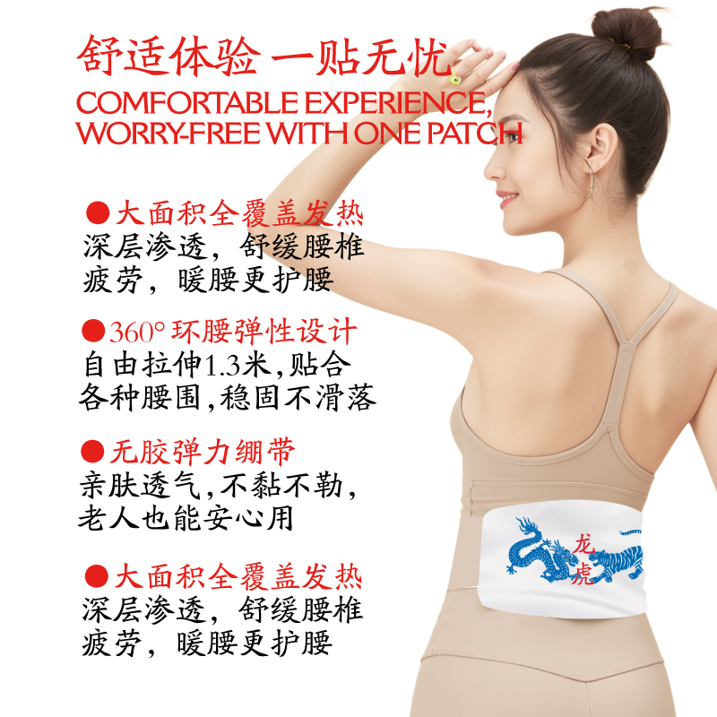 龙虎十二味草本腰贴蒸汽热敷型弹性绷带环绕设计腰部官方正品顺买高清大图