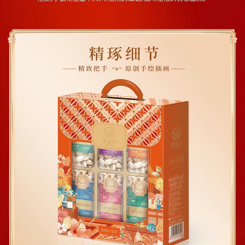 集味轩精选食品礼盒高端定制坚果大礼包健康美味送礼佳品创意包装高清大图