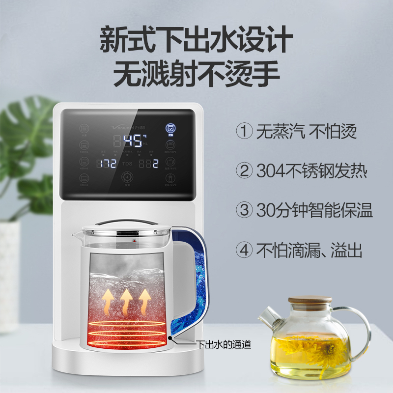 万和(Vanward) 台式直饮净水机VRO-T73D 家用反渗透净水器除水垢纯水机免安装7L大容量智能保温