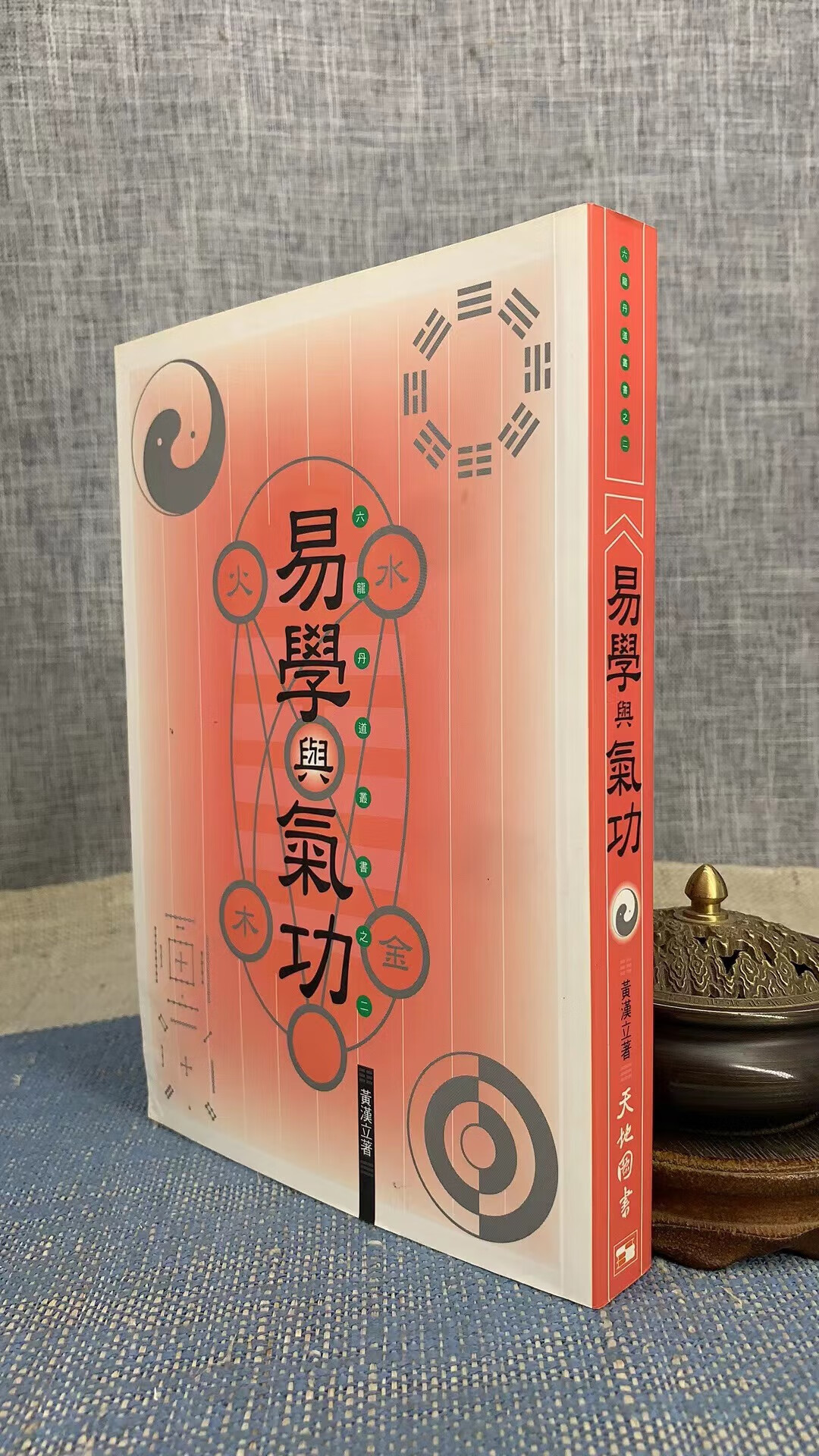 (旧) 易学与 黄汉立 天地高清大图